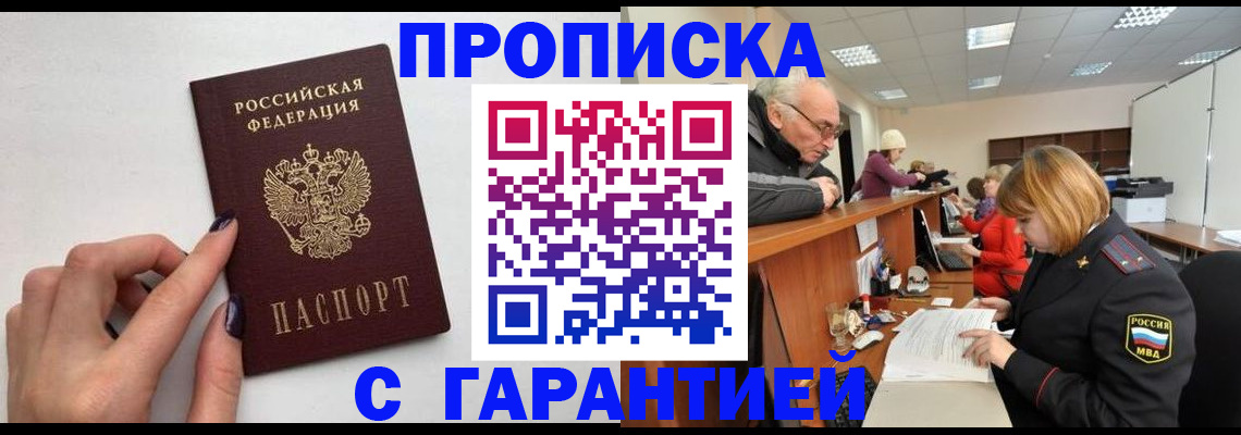 временная регистрация гарантия в Магнитогорске
