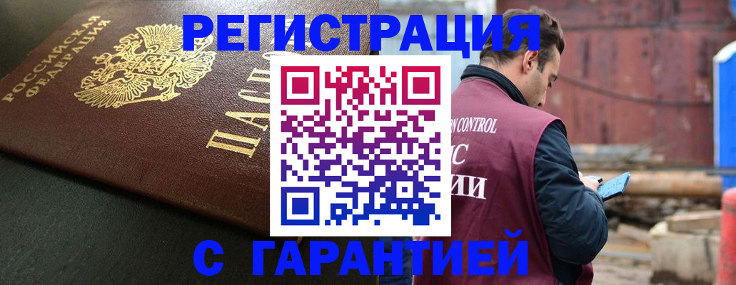 прописка для работы в Магнитогорске
