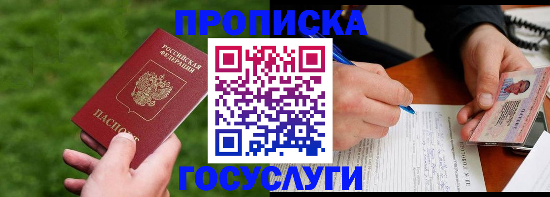 прописка законно в Магнитогорске