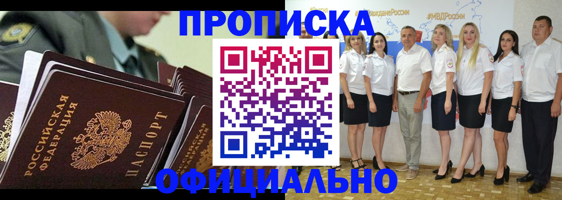 прописка в Магнитогорске